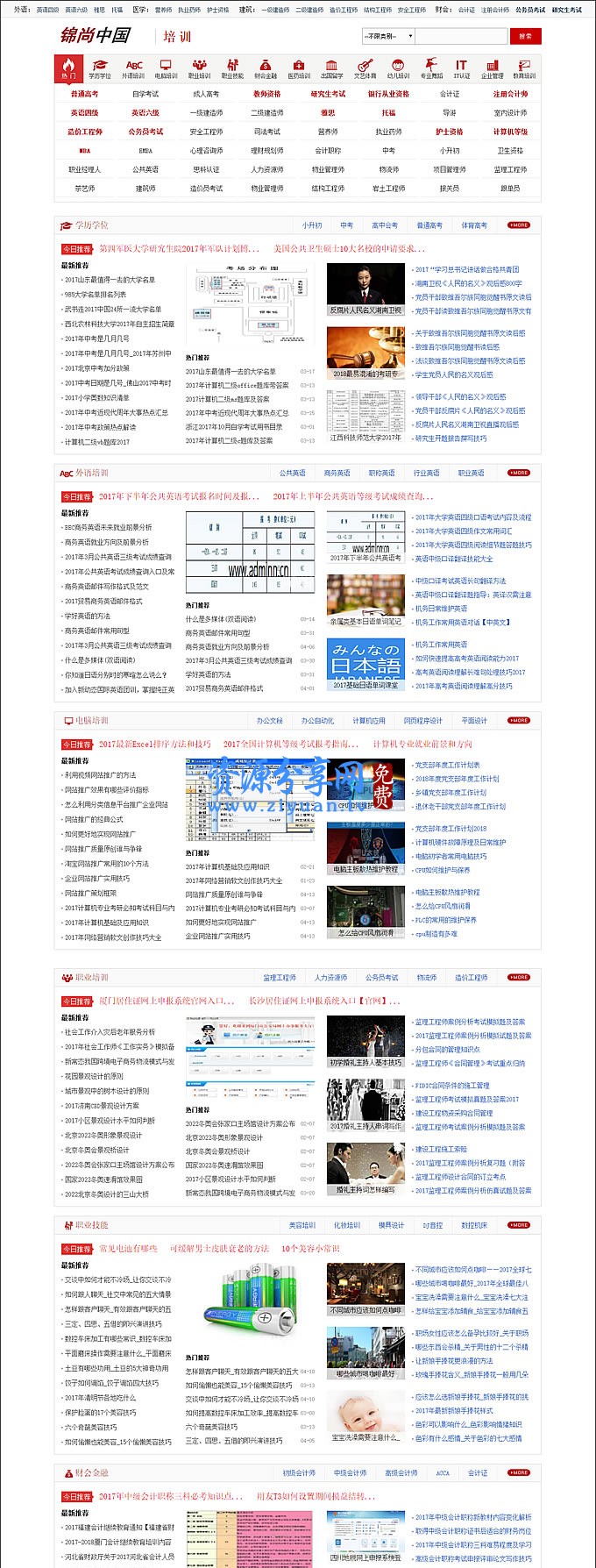 帝国cms7.2仿《应届毕业生》大型综合培训资料下载网源码