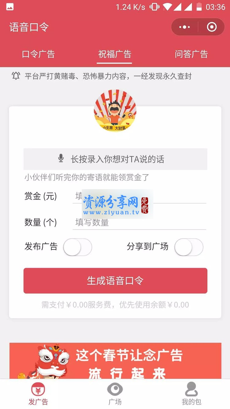 微信包你说语音口令红包小程序完整版源码