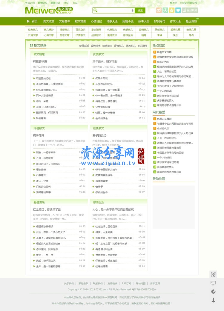 仿美文网资讯帝国最新 CMS7.2 源码,短文学网站模版+美文阅读 WAP 模板+火车头采集