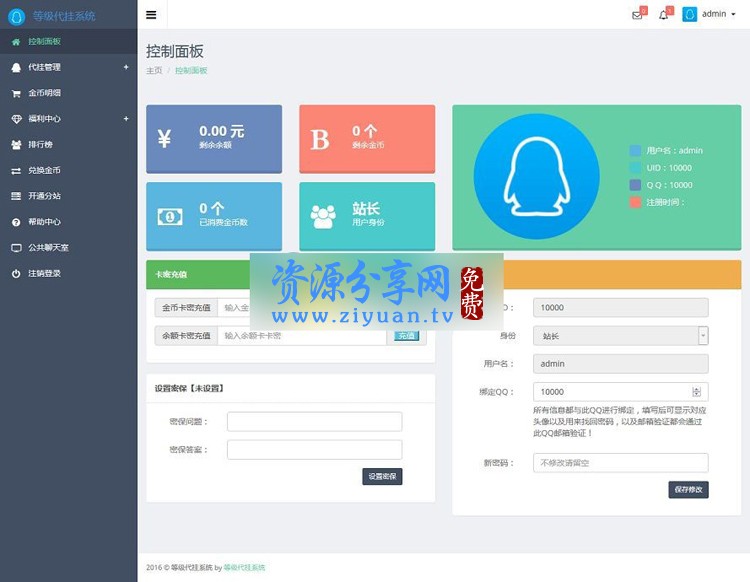 QQ 等级代挂系统整站+域名授权管理系统源码下载