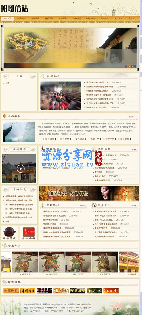 织梦php公司网站源码模板 dedecms佛教网站源码模板 php寺庙网站源码模板