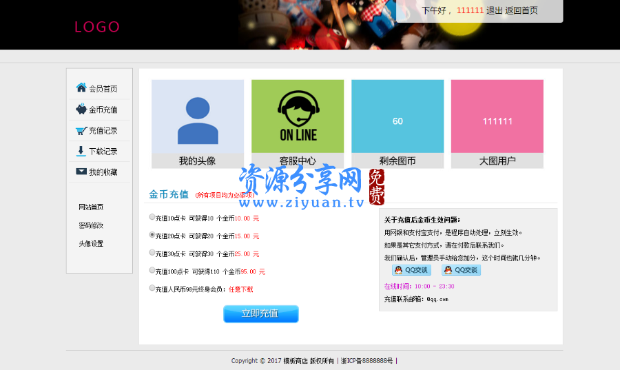 最新织梦dedecms7.5仿魔客吧下载平台源码带充值会员中心等功能
