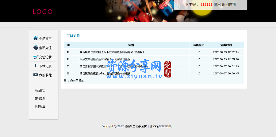 最新织梦dedecms7.5仿魔客吧下载平台源码带充值会员中心等功能