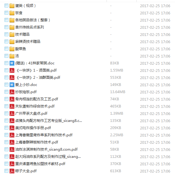 全国各地著名特色小吃配方技术教程 地摊小吃 全套视频文档资料