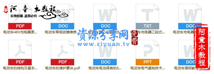 电瓶电动自行车自教学维修技术大全讲解速成视频教程电池修复改装资料大全