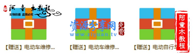 电瓶电动自行车自教学维修技术大全讲解速成视频教程电池修复改装资料大全
