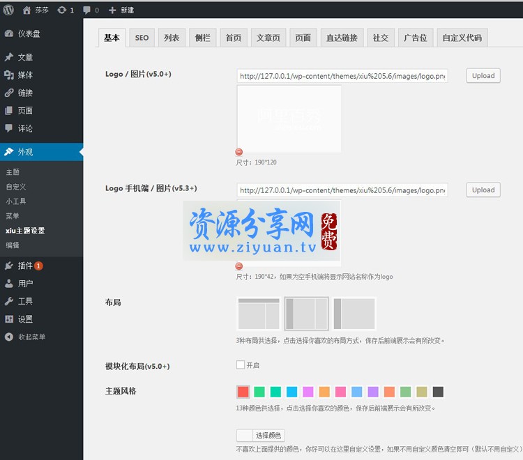 wordpress 阿里百秀 XIU5.6 最新无任何限制版开源源码