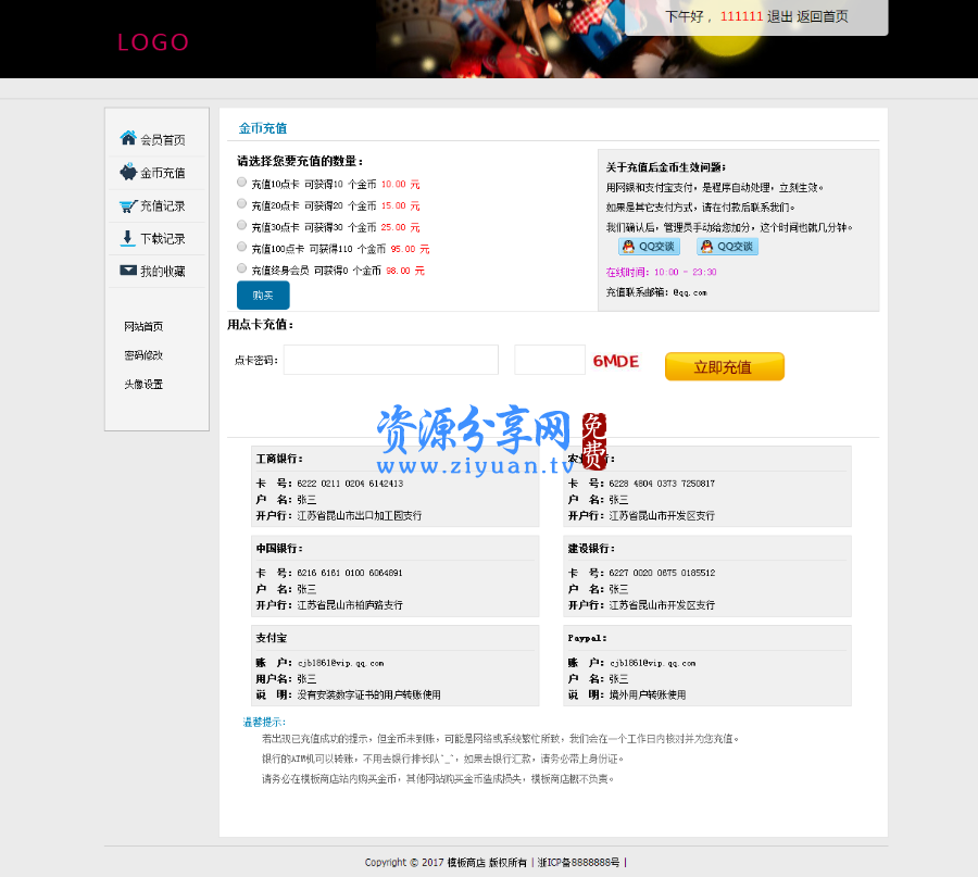 最新织梦dedecms7.5仿魔客吧下载平台源码带充值会员中心等功能