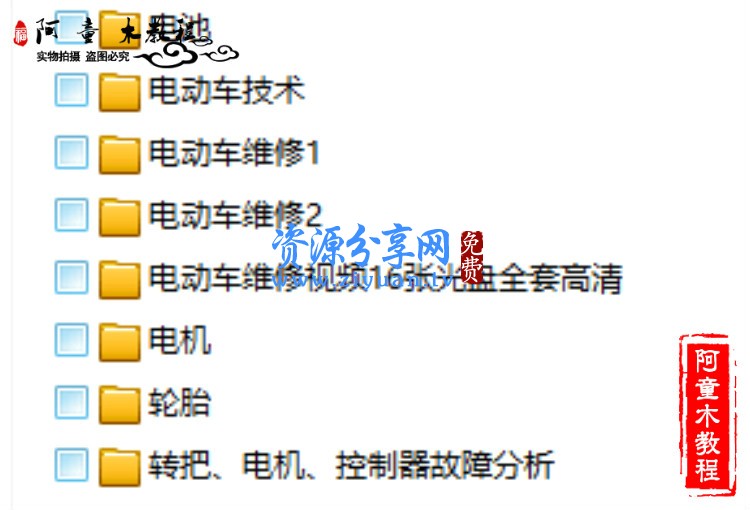 电瓶电动自行车自教学维修技术大全讲解速成视频教程电池修复改装资料大全