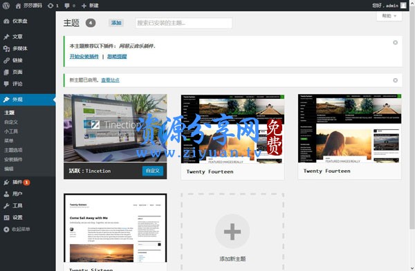 WordPress 商业主题 Tinection1.1.9 高级全功能破解版