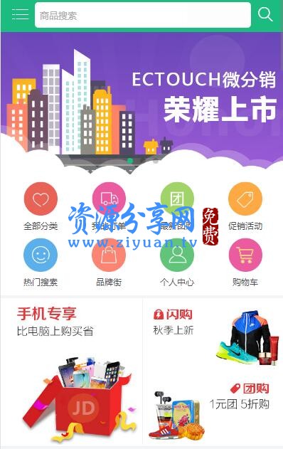 2018最新ecshop商城源码网站成人用品网站模板带微信分销+支付+手机版wap