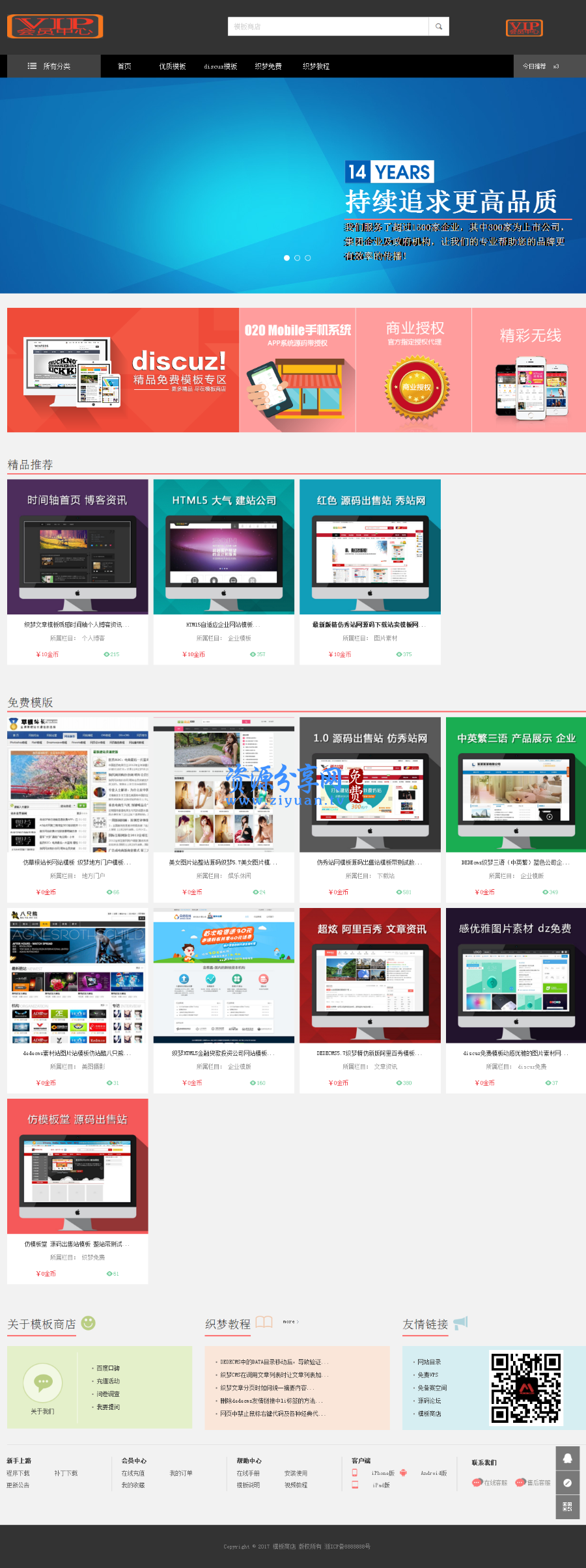 最新织梦dedecms7.5仿魔客吧下载平台源码带充值会员中心等功能