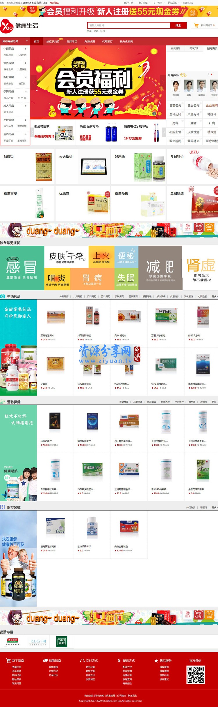 最新 ECshop 仿健康生活网上药店商城源码，带微信支付