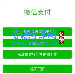 PHP微信H5支付功能完整源码支持微信公众号以外浏览器唤起微信支付功能