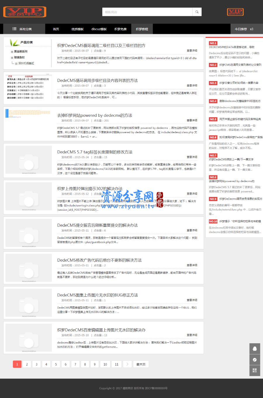 最新织梦dedecms7.5仿魔客吧下载平台源码带充值会员中心等功能