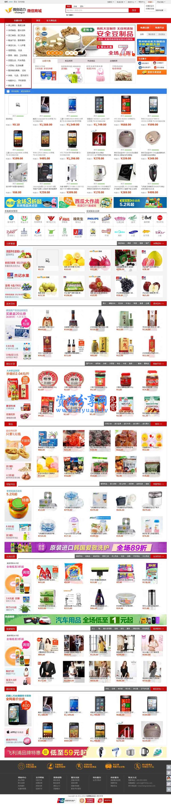 最新第三方微店管理系统 vmall 微创动力微信商城系统源码+PC 商城多用户版+微信支付接口+多套微店模板