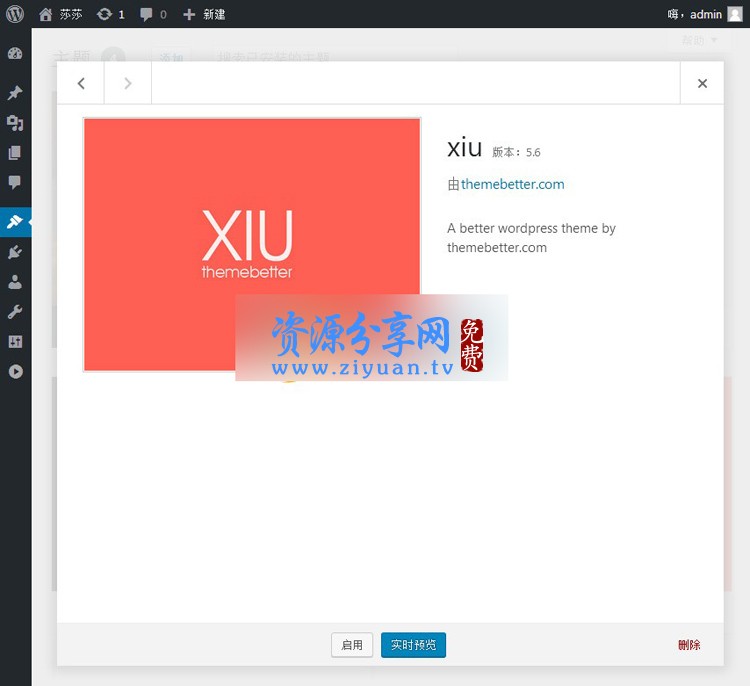 wordpress 阿里百秀 XIU5.6 最新无任何限制版开源源码