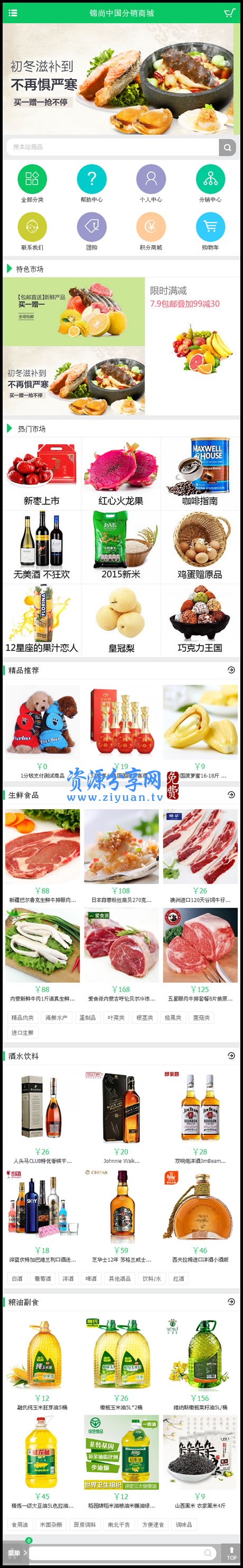 Ecshop 生鲜超市农产品网站 PC+WAP+微信分销+微信支付商城整站源码