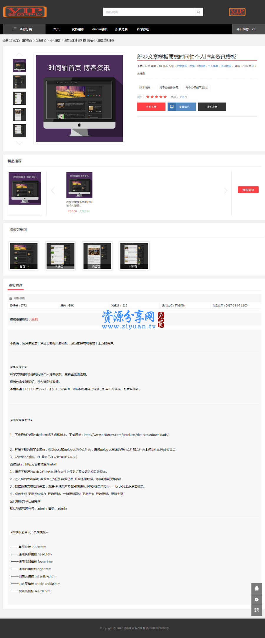 最新织梦dedecms7.5仿魔客吧下载平台源码带充值会员中心等功能