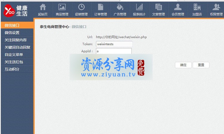 最新 ECshop 仿健康生活网上药店商城源码，带微信支付