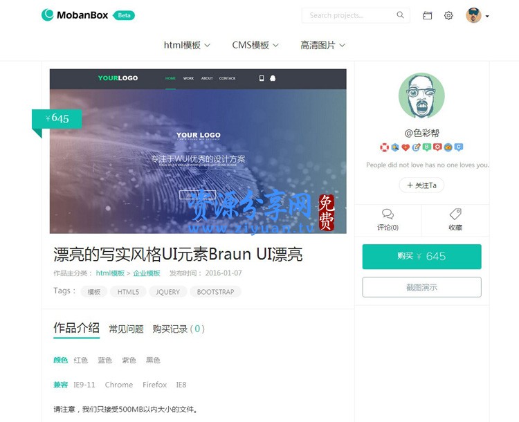 Mobanbox 响应式高端模板源码交易平台源码