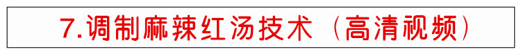 正宗四川冒菜串串香辣椒油小吃视频教程