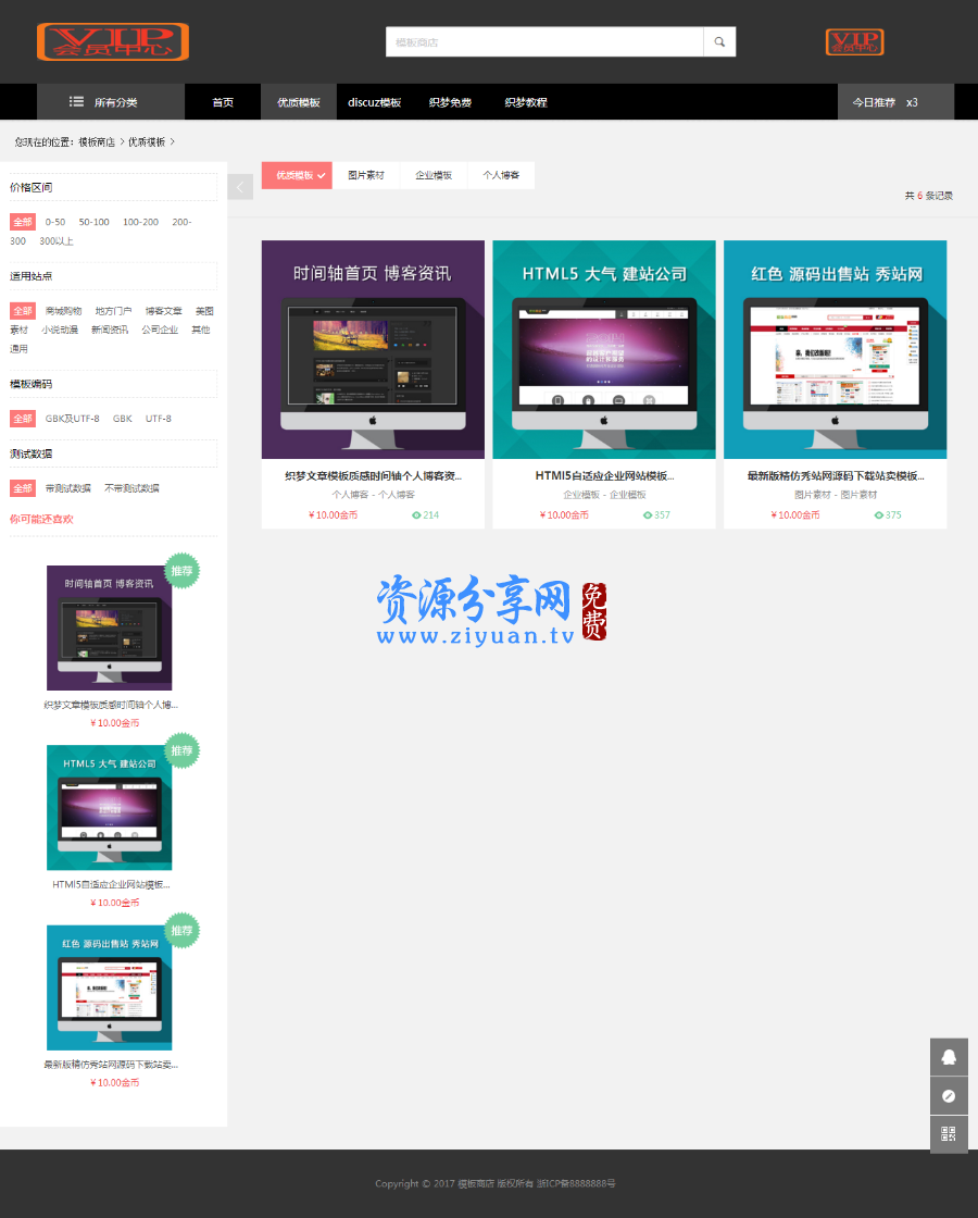 最新织梦dedecms7.5仿魔客吧下载平台源码带充值会员中心等功能