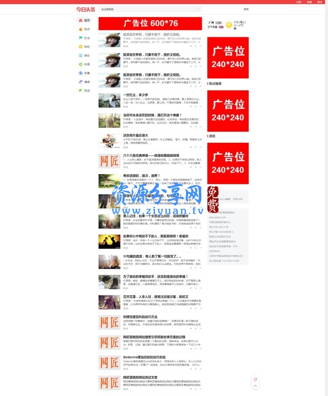 织梦dedecms7.5sp1仿《今日头条》简洁资讯整站模板