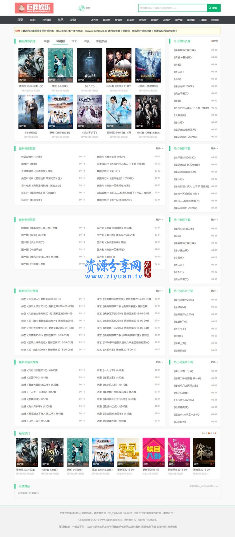 最新微信 CMS 电影网站源码模板 带采集 可直接看手机视频+PC 电脑版