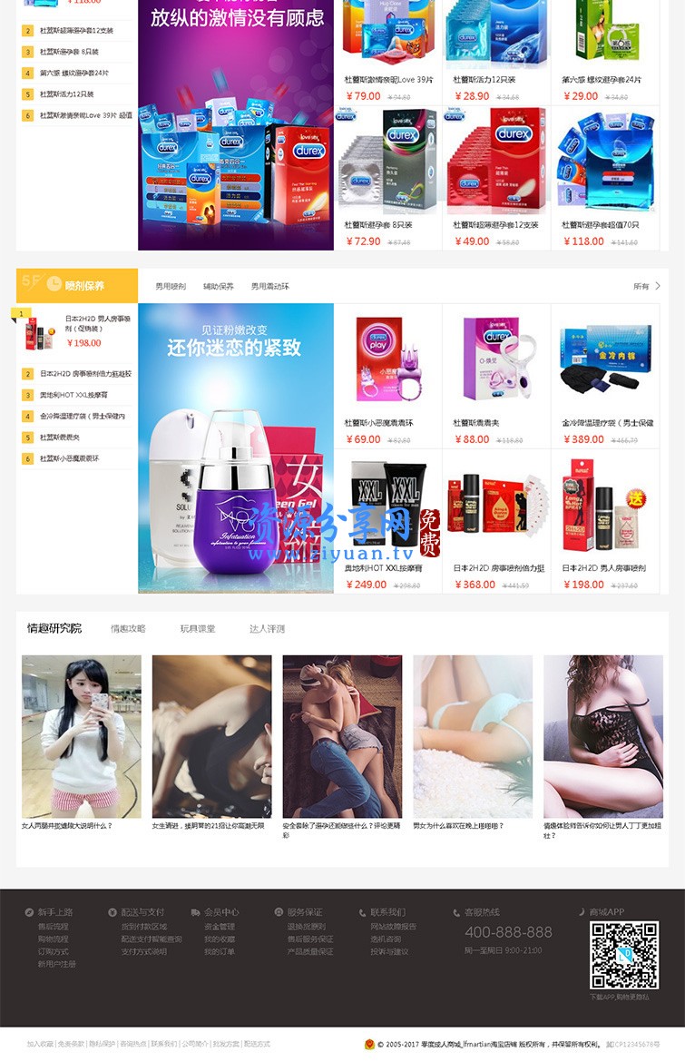 2018最新ecshop商城源码网站成人用品网站模板带微信分销+支付+手机版wap