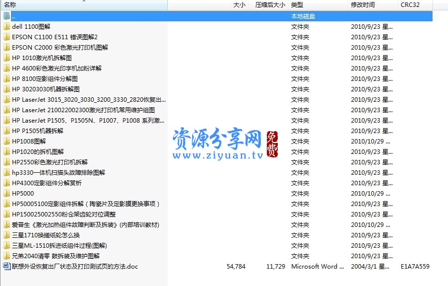 打印机复印机维修视频教程一体机喷墨机硒鼓加粉维修视频学习教程