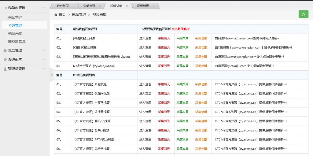 2018微信CTCMS电影网站源码模板 带采集 可直接看手机视频+PC电脑版