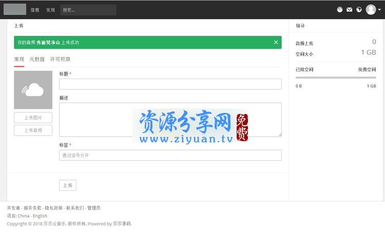 PHP原创音乐用户上传分享支付平台完整版源码