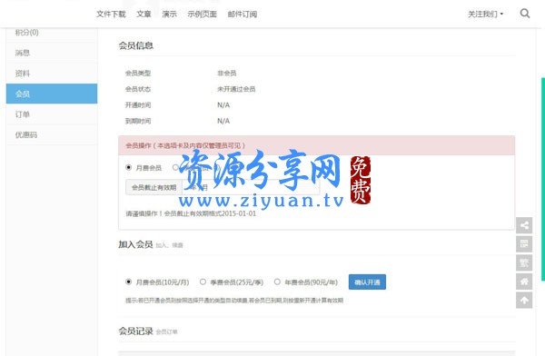 WordPress 商业主题 Tinection1.1.9 高级全功能破解版