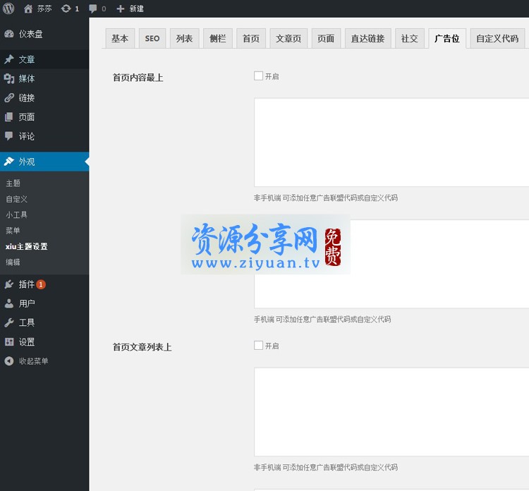 wordpress 阿里百秀 XIU5.6 最新无任何限制版开源源码