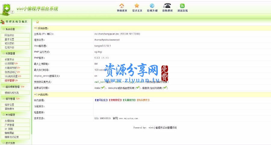 全自动网站克隆程序 万能 vivi 小偷程序单域名版 V5.5 完整无限制版本源码