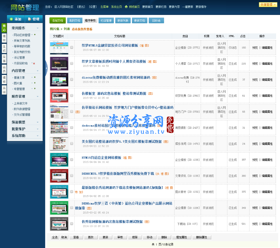 最新织梦dedecms7.5仿魔客吧下载平台源码带充值会员中心等功能