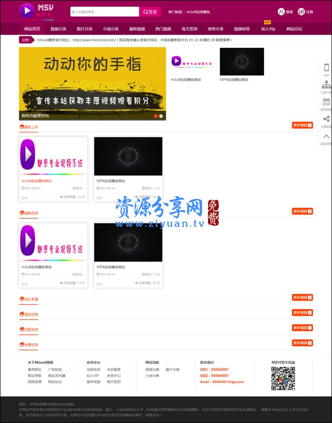 MSVOD视频系统高级破解版源码