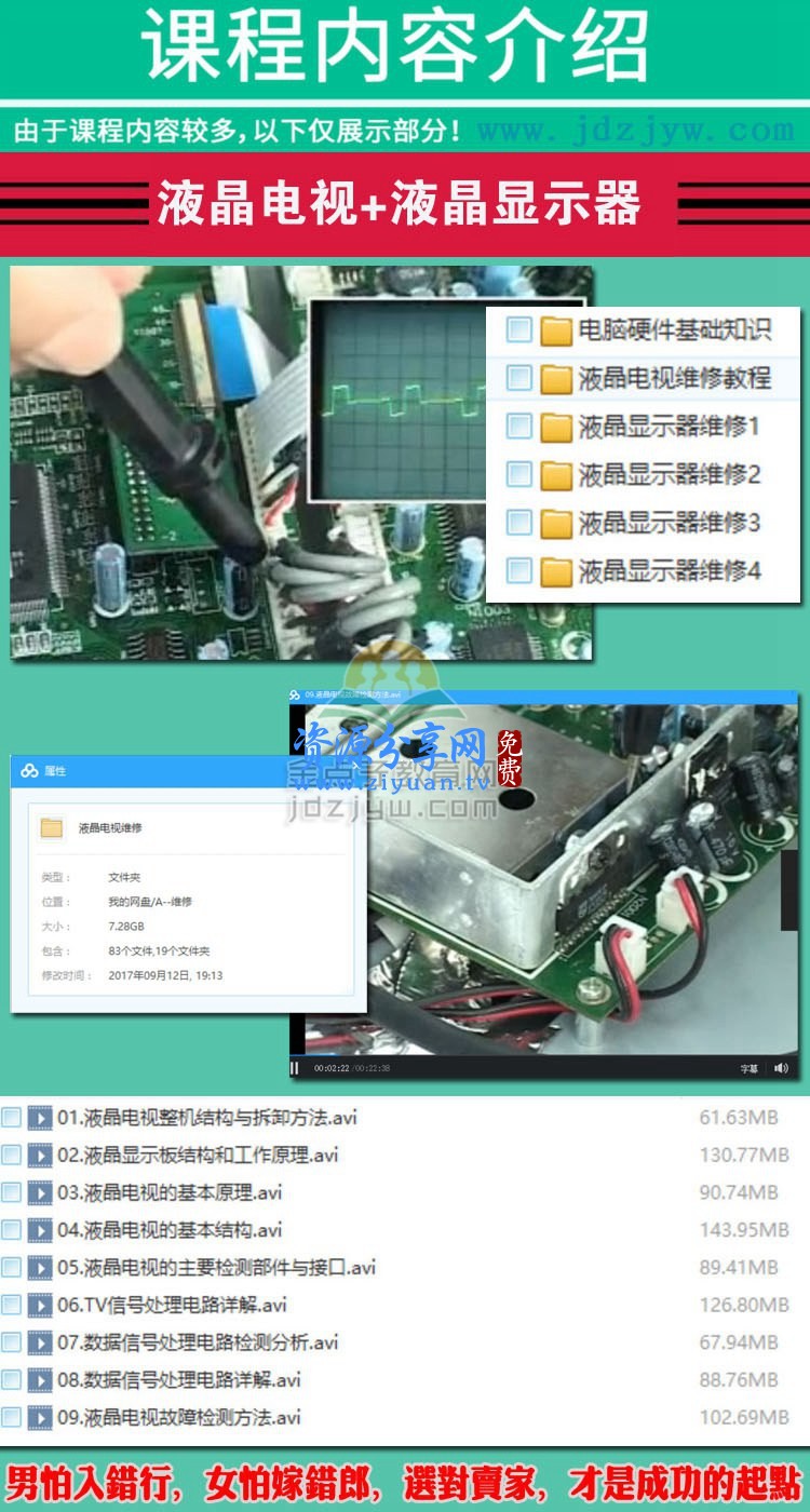 液晶显示器故障维修视频教程
