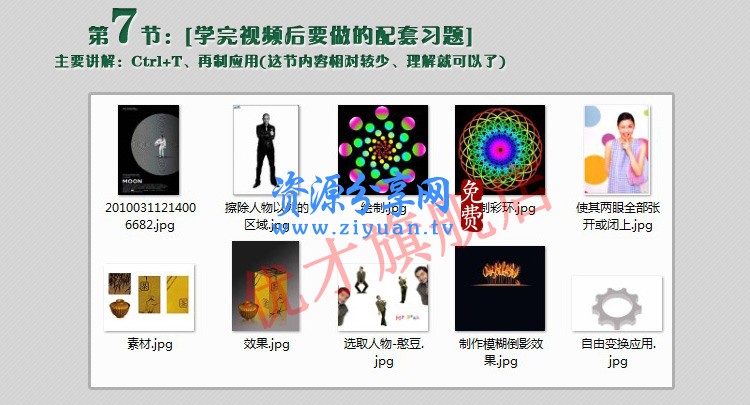 平面广告设计师PS AI CDR实战就业高级班培训教程