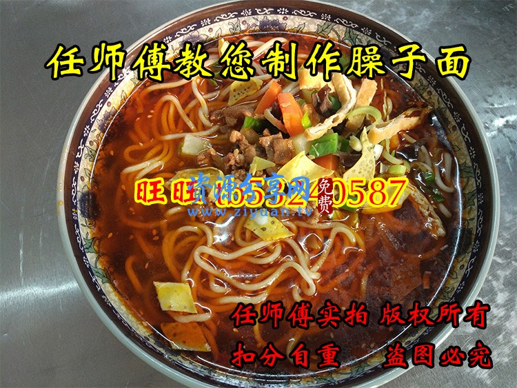 陕西西安宝鸡岐山臊子面技术配方哨子面技术视频教程做法资料