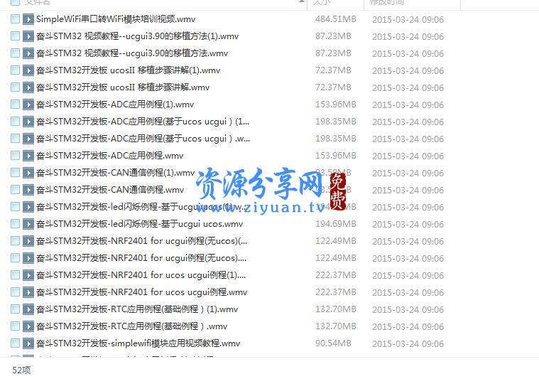 STM32单片机入门学习教学视频教程