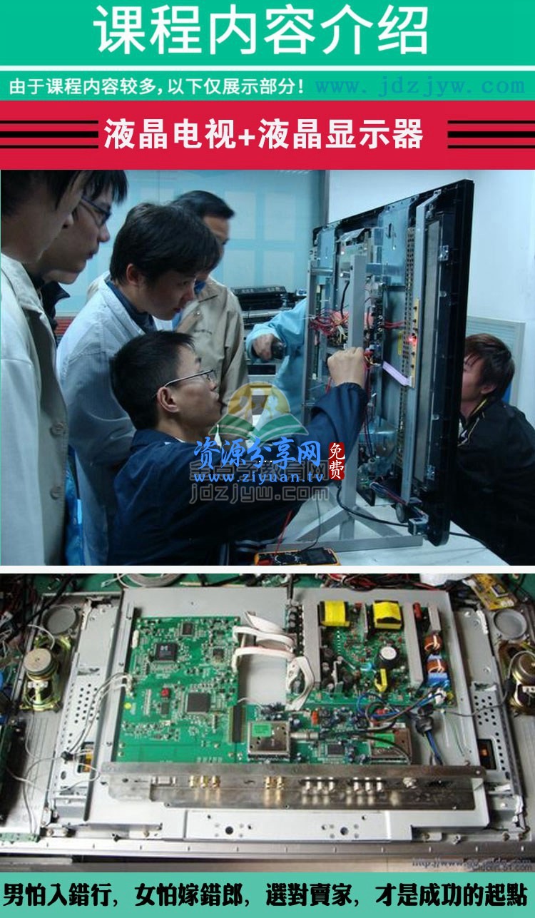 液晶显示器故障维修视频教程