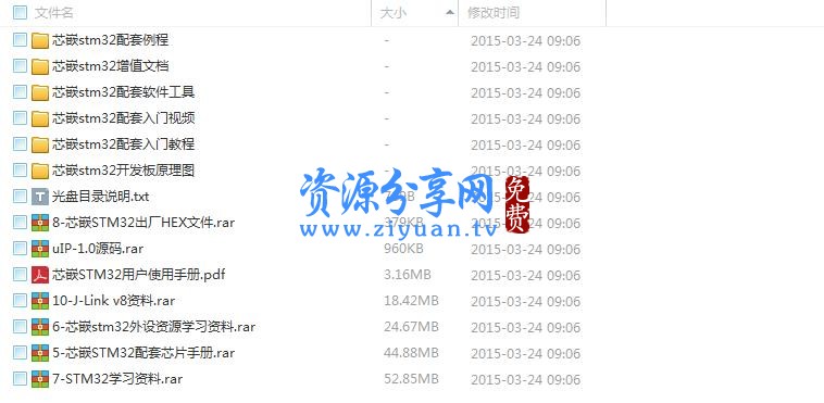 STM32单片机入门学习教学视频教程