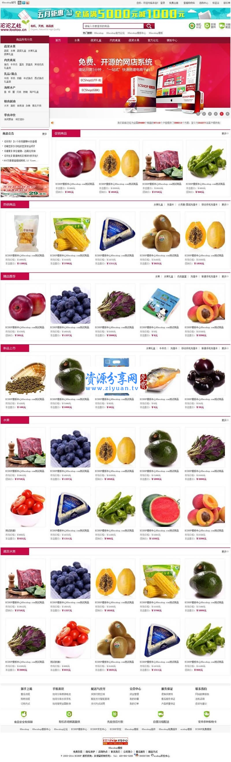 ECSHOP 沱沱工社绿色瓜果蔬菜商城模板+wap 微信版