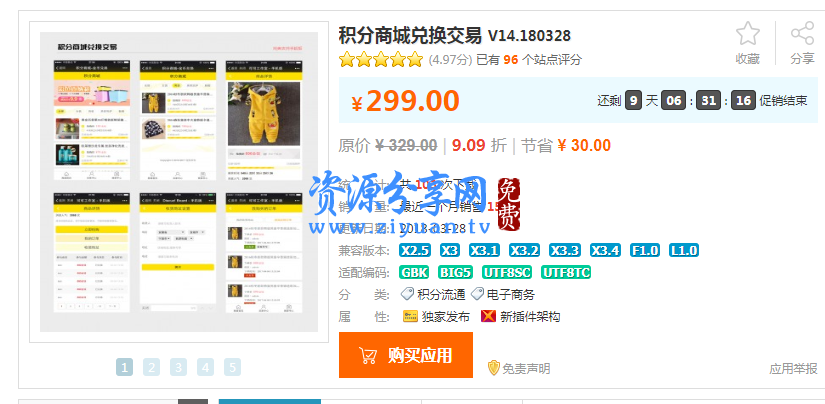 discuz论坛积分商城插件价值300元