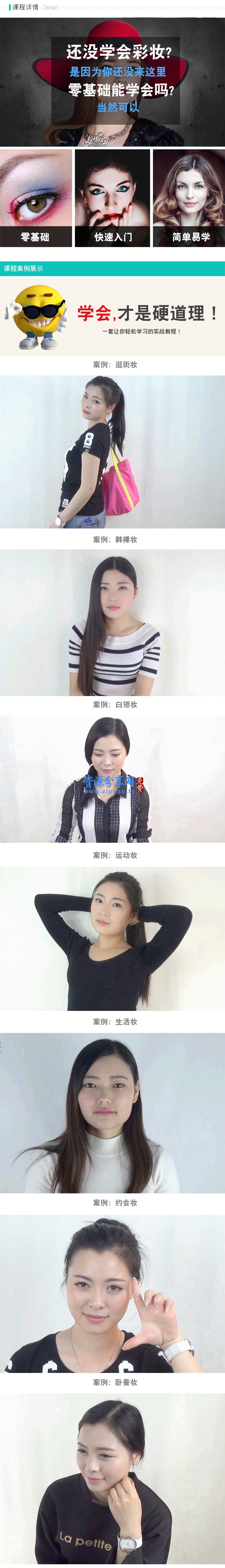 初学化妆必备常识彩妆视频教程大全