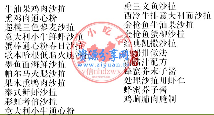 水果沙拉制作方法视频教程