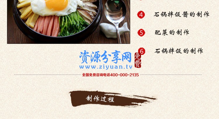 韩国石锅拌饭做法教学视频教程