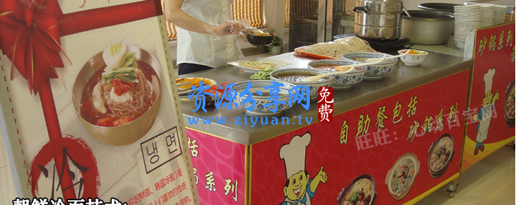 正宗朝鲜冷面调汤技术资料配方秘方视频教程